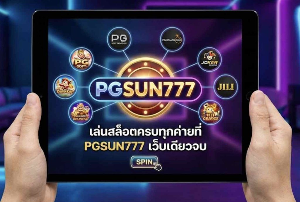 สล็อตทุกค่าย, PGSUN777, เว็บสล็อตครบวงจร
