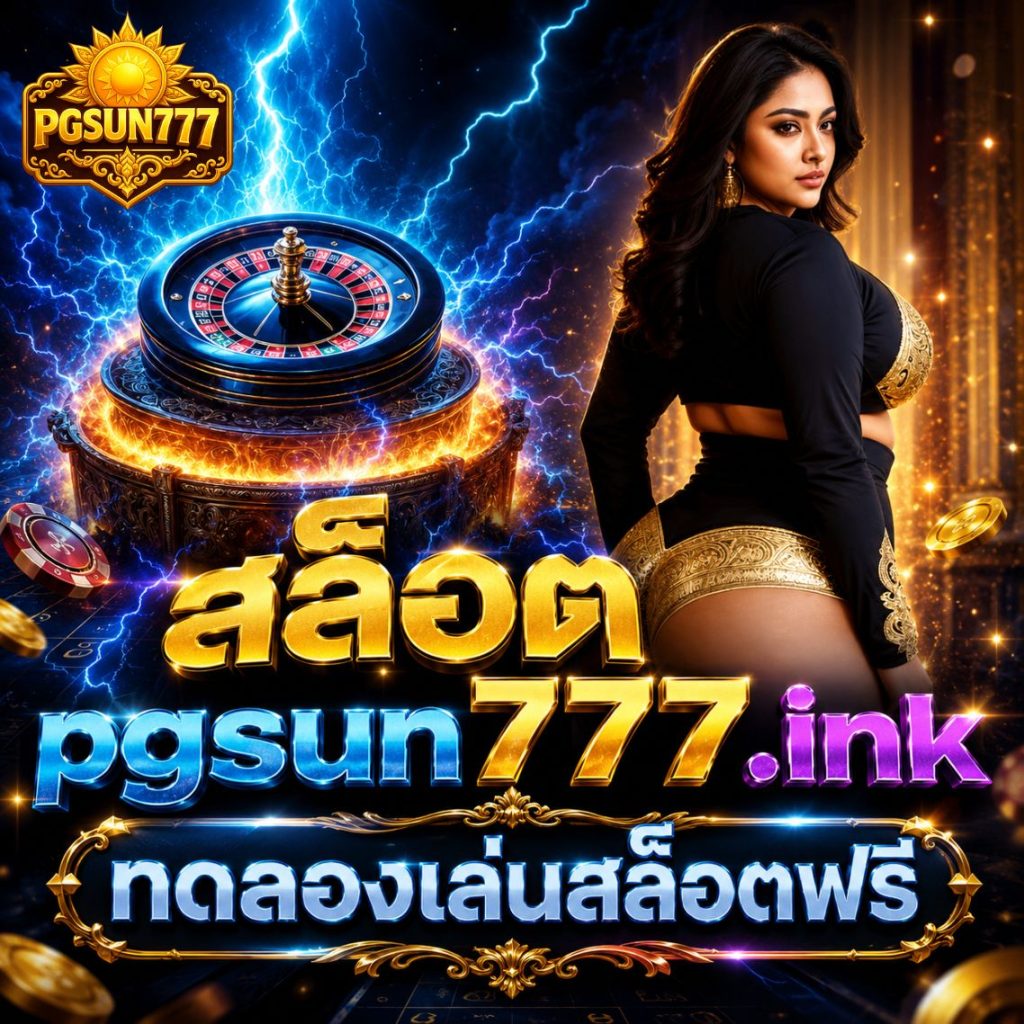 สล็อต pgsun777.ink ทดลองเล่นสล็อตฟรี